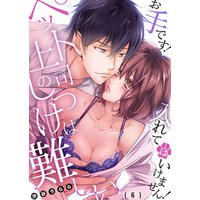 ペット上司のしつけは難しい〜お手です!入れてはいけません!(6)