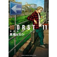 新装版 WORST 11