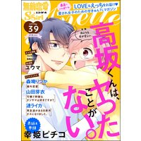 無敵恋愛S*girl Anette Vol.39 誰よりも君が愛しい
