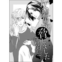 女装男子、脅しました(性的に)。(単話版)