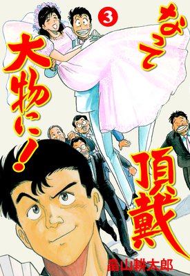 �ʤä�ĺ����ʪ�ˡ� 3