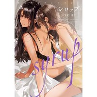 シロップ NIGHT 初夜百合アンソロジー 1