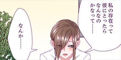 【タテコミ】ギラつき上司と偽装結婚!?〜どんな体位が好きか言え_サムネイル