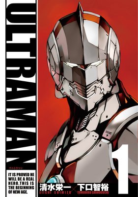 Ultraman 清水栄一 他 電子コミックをお得にレンタル Renta