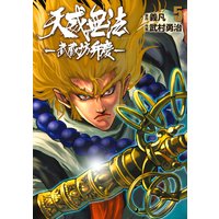 天威無法 武蔵坊弁慶 3 義凡 他 電子コミックをお得にレンタル Renta