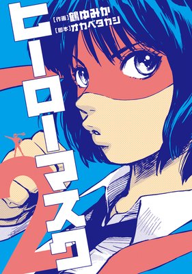 �ҡ������ޥ�����2��