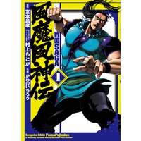 戦国SAGA 風魔風神伝