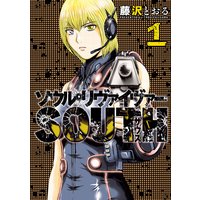 ソウルリヴァイヴァーSOUTH
