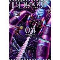 T Dragon 5 桜谷シュウ 電子コミックをお得にレンタル Renta