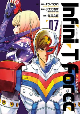 Infini−T Force 未来の描線(7)