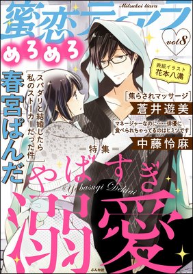 ̪���ƥ���������� Vol.8 ��Ф���Ů����ɽ��