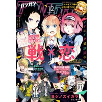 デジタル版月刊少年ガンガン 2019年12月号