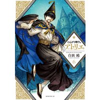 とんがり帽子のアトリエ 6巻