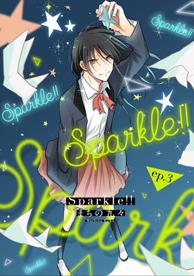 Sparkle!! ep.3