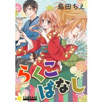 太陽が見ている かもしれないから いくえみ綾 電子コミックをお得にレンタル Renta