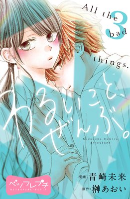 ��뤤���ȡ�����֡� �٥ĥե�ץ� 3��