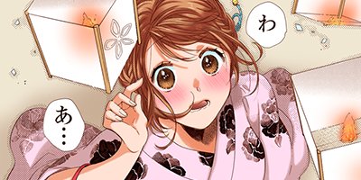 キミと超えて恋になる　獣人さんとお花ちゃん 獣人さんとお花ちゃん コミック 全2巻セット [コミック] 柚樹ちひろ