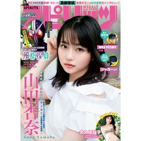 週刊ビッグコミックスピリッツ 2019年52号【デジタル版限定グラビア増量「山田杏奈」】(2019年11月25日発売)