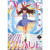 アリス・ブレード
