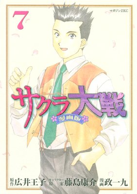 サクラ大戦 漫画版 7巻