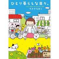 30点かあさん たかぎなおこ 電子コミックをお得にレンタル Renta