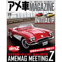 アメ車MAGAZINE【アメ車マガジン】2020年01月号