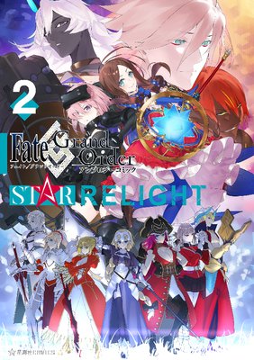 Fate��Grand Order ���󥽥��������ߥå� STAR RELIGHT 2��