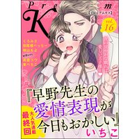 Premium Kiss Vol.16