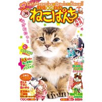 ねこぱんち No.159 ’19サンタ号