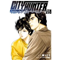 今日からcity Hunter 錦ソクラ 他 電子コミックをお得にレンタル Renta