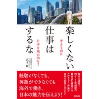 楽しくない仕事はするな