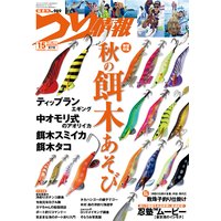 つり情報2019年11月15日号