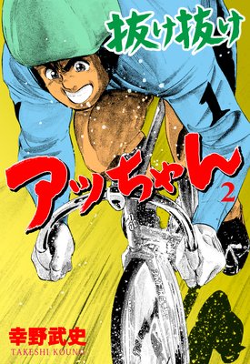 ȴ��ȴ�����ä���� 2