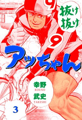 ȴ��ȴ�����ä���� 3