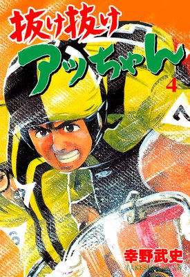 ȴ��ȴ�����ä���� 4