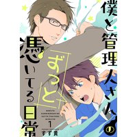 大谷さんちの天使様 3巻 デジタル版限定特典付き 鳥乃桐 電子コミックをお得にレンタル Renta