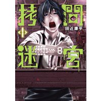 家族対抗殺戮合戦 2 菅原敬太 電子コミックをお得にレンタル Renta