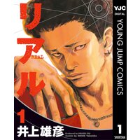 リアル
