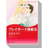 ハーレクインコミックス セット 2019年 vol.815