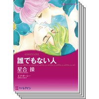 ハーレクインコミックス セット 2019年 vol.817