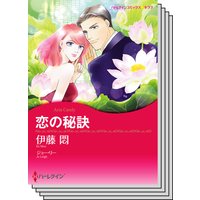 ハーレクインコミックス セット 2019年 vol.819