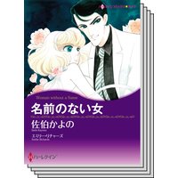 ハーレクインコミックス セット 2019年 vol.825