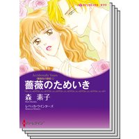 ハーレクインコミックス セット 2019年 vol.827
