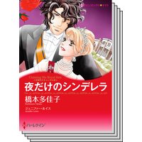 ハーレクインコミックス セット 2019年 vol.828
