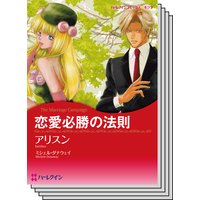 ハーレクインコミックス セット 2019年 vol.830