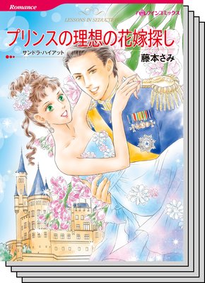 ハーレクインコミックス セット 2019年 vol.834