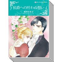 ハーレクインコミックス セット 2019年 vol.836