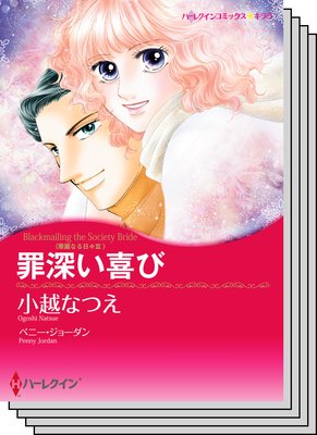 ハーレクインコミックス セット 2019年 vol.839