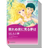 ハーレクインコミックス セット 2019年 vol.845