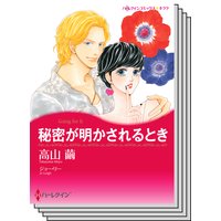 ハーレクインコミックス セット 2019年 vol.846